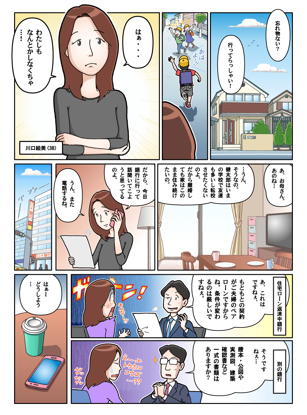 マンガでわかる！離婚時の住宅ローンの借り換え＆名義変更（1）