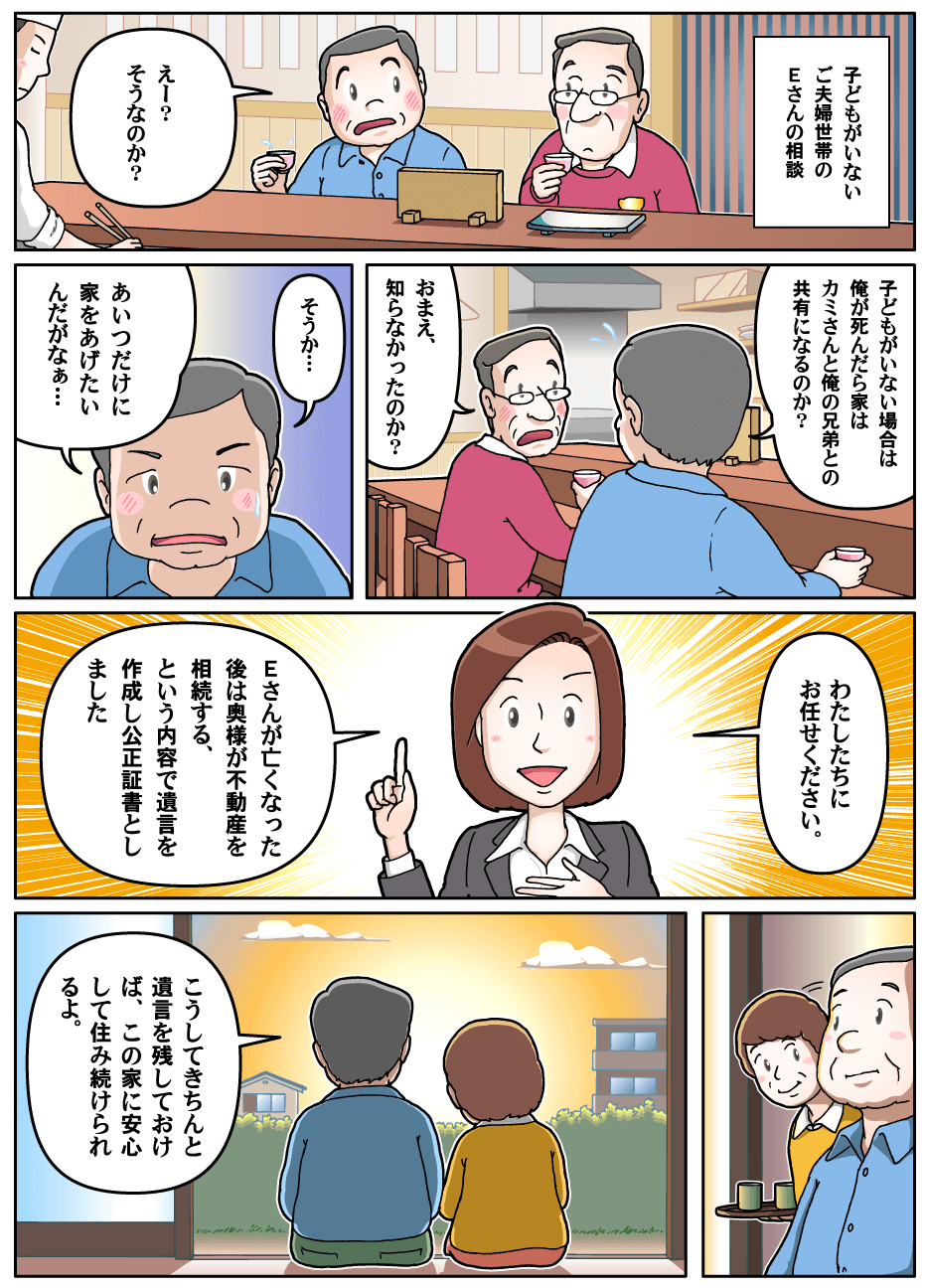 子どもがいない場合の相続